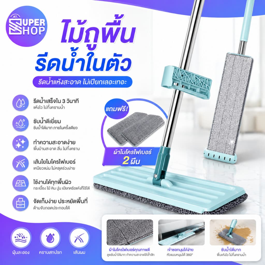 AT.Supershop ไม้ถูพื้น แบบรีดน้ำ ฟรีผ้าม๊อบไมโครไฟเบอร์ ไม้ถูพื้น รูปที่ 1