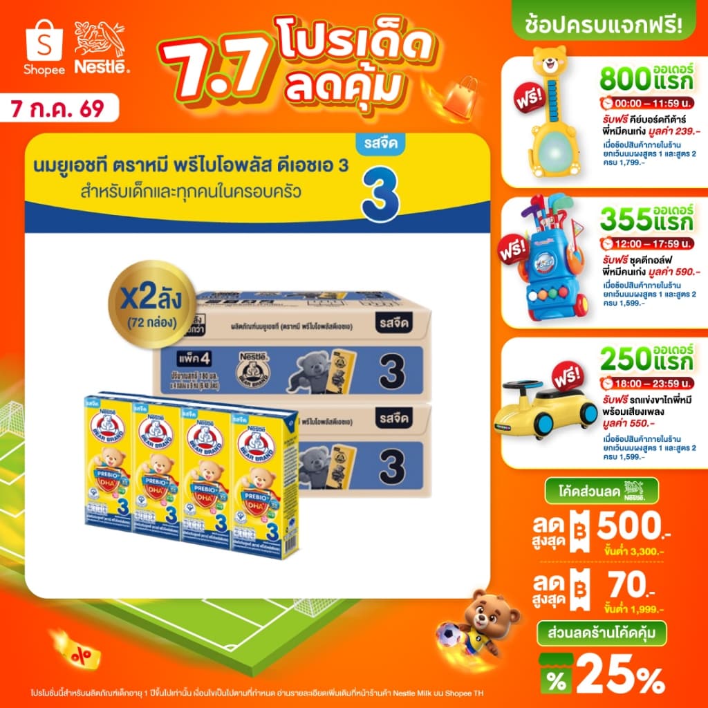 [นมกล่อง] นมยูเอชที ตราหมี สูตร 3 พรีไบโอพลัส ดีเอชเอ 180 มล. 36 กล่อง x2 ลัง