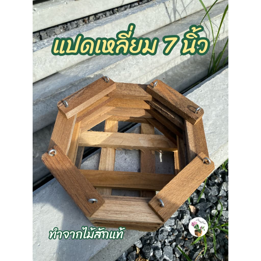 กระเช้ากล้วยไม้ไม้สัก 5-9 นิ้ว ทรงสี่เหลี่ยม/แปดเหลี่ยม กระถางไม้สักแขวน ปลูกกล้วยไม้ รูปที่ 3