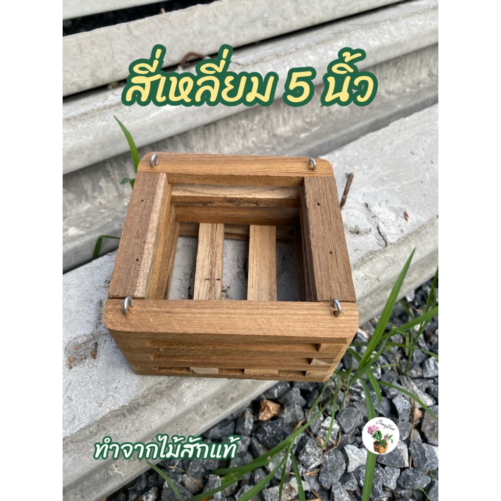 กระเช้ากล้วยไม้ไม้สัก 5-9 นิ้ว ทรงสี่เหลี่ยม/แปดเหลี่ยม กระถางไม้สักแขวน ปลูกกล้วยไม้ รูปที่ 6