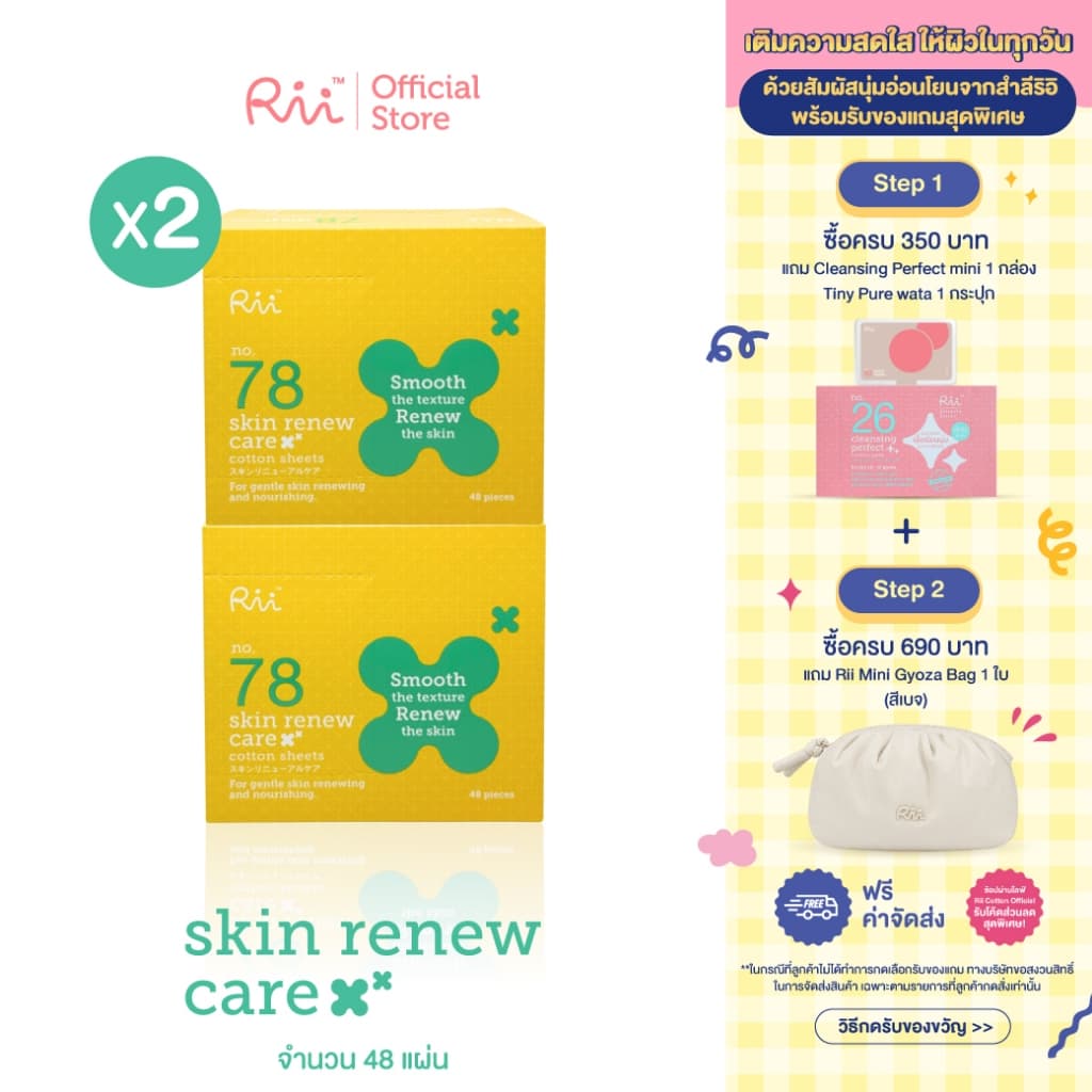 Rii 78 Skin Renew Care 48 pcs/box รูปที่ 1