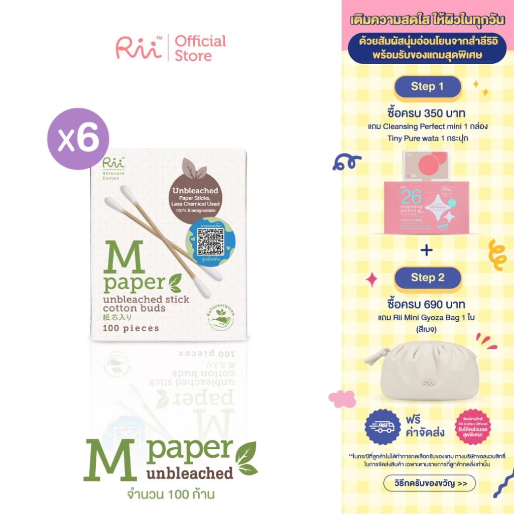 Rii M Unbleached Stick Cotton Buds รูปที่ 1