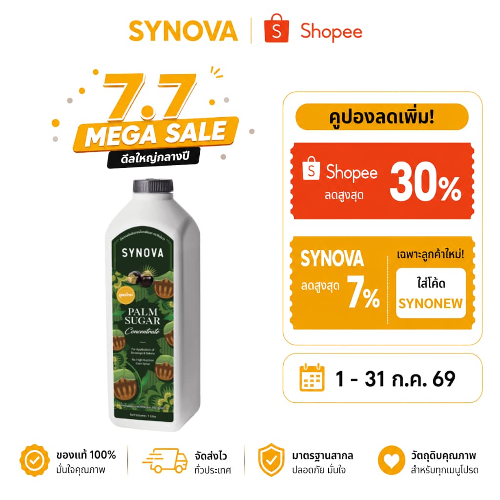 ซอสตาลโตนดเข้มข้น Palm Sugar Sauce (Btl-1 L.)
