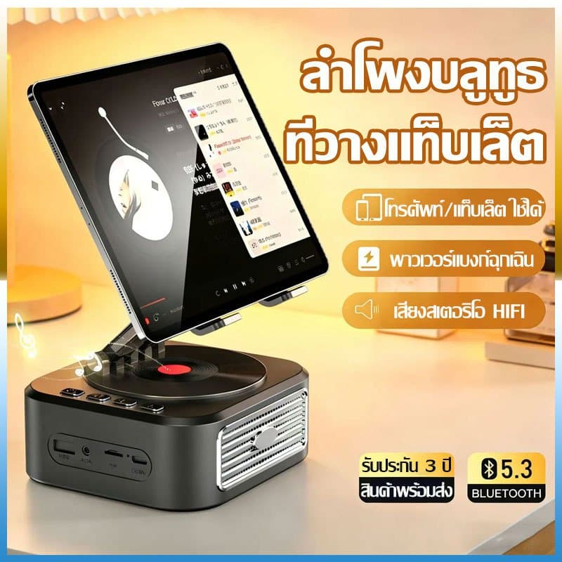 ลำโพงบลูทูธพร้อมที่วางแท็บเล็ต/โทรศัพท์, เบส 3D, หมุนรอบ 360°, หลายฟังก์ชัน, พกพาสะดวก, สร้างบรรยากาศ รูปที่ 1