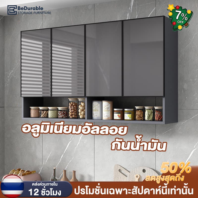 BDตู้แขวน ตู้เก็บของ วัสดุอะลูมิเนียมอัลลอย ดีไซน์โมเดิร์น ทนต่อการกัดกร่อน ไม่ติดคราบน้ำมัน เช็ดทำความสะอาดง่าย รูปที่ 1