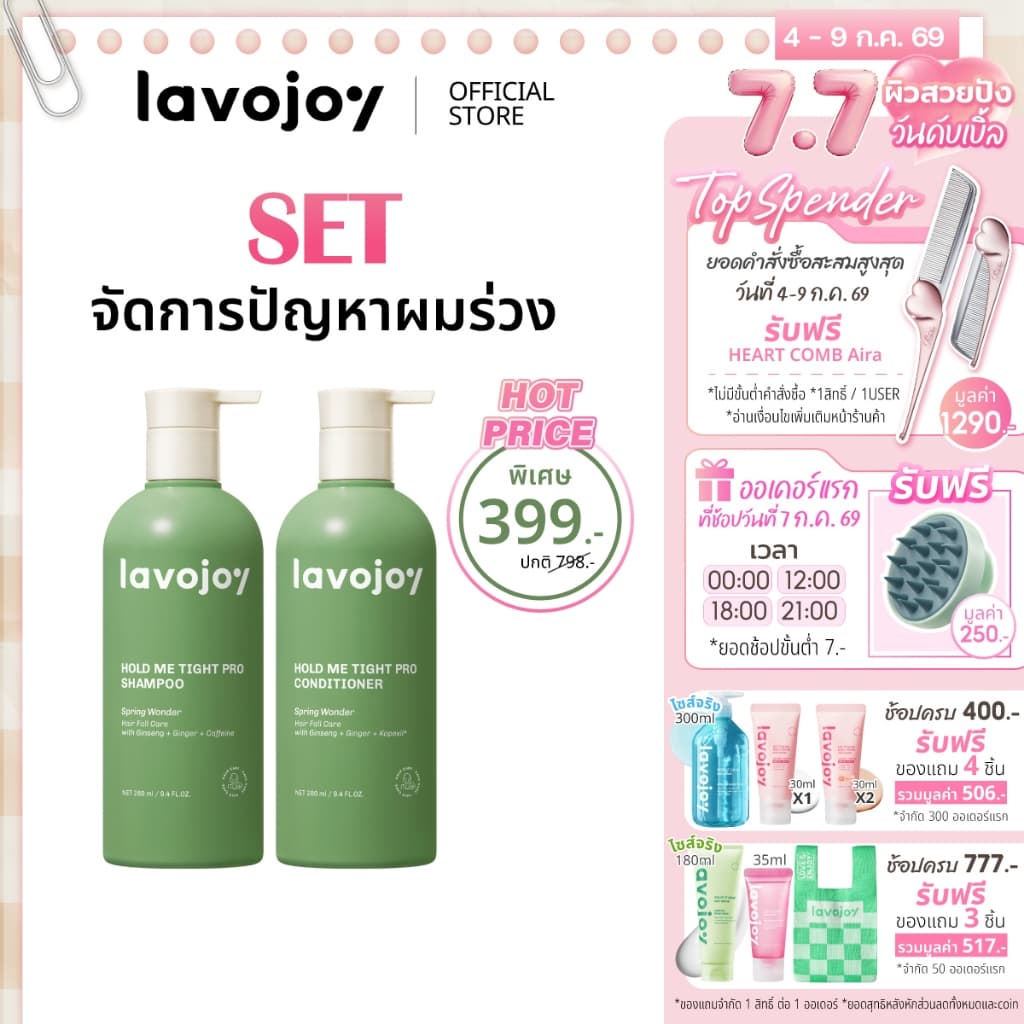 lavojoy SET Hold me tight Pro Shampoo Spring Wonder + Conditioner Spring Wonder เซตคู่แชมพู+ครีมนวมผม ลดผมร่วง รูปที่ 1
