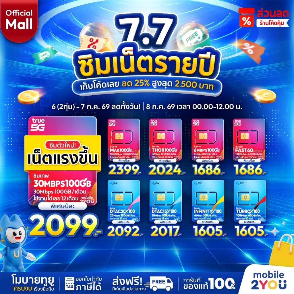✅[ ส่งฟรี ] ซิมเทพ ซิมเน็ตรายปี TRUE DTAC  ซิมรายปีทรู ดีแทค ซิมรายปี โทรฟรี เน็ตแรง 5G 4G ราคาถูก ซิม mobile2youmall