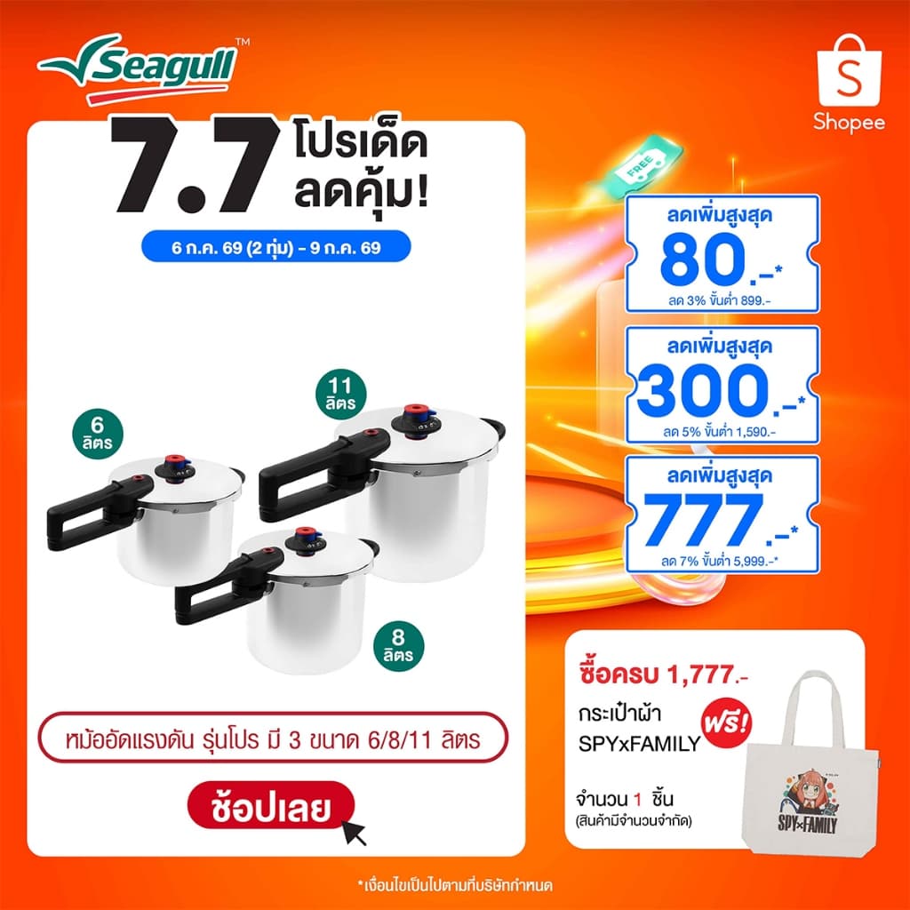 Seagull หม้ออัดแรงดัน รุ่นโปร Pro Pressure Cooker  มีให้เลือก 3 ขนาด 6 ลิตร/8ลิตร/11ลิตร