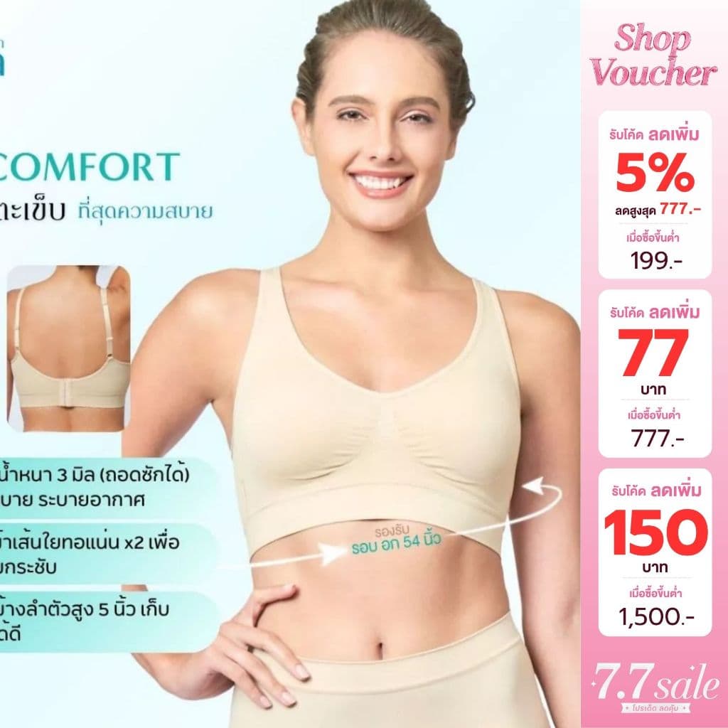Jintana เสื้อชั้นใน จินตนา รุ่น Pure Comfort รหัส JBSL02 ไร้โครง ไร้ตะเข็บ ใส่สบาย รูปที่ 1