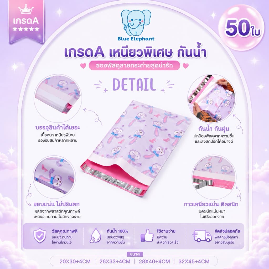 Blue Elephant ซองพัสดุลายการ์ตูนเกรดA 50ใบ อย่างดี กันน้ำ ซองหนา กาวเหนียว ใช้งานสะดวก รูปที่ 3