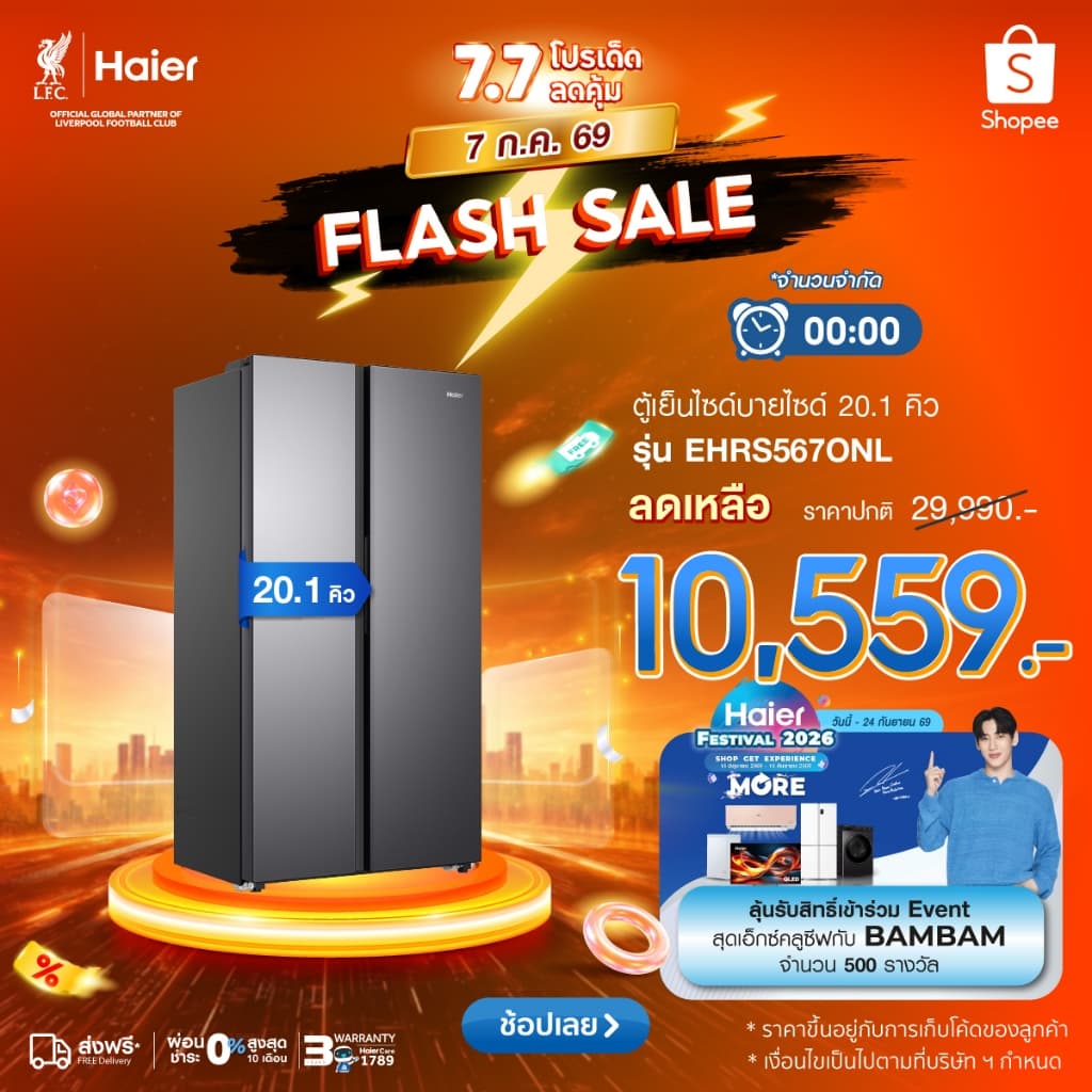 Haier ตู้เย็นไซด์บายไซด์ Twin Inverter ความเย็นกระจายรอบทิศความจุ 569 ลิตร 20.1คิว  EHRS567ONL