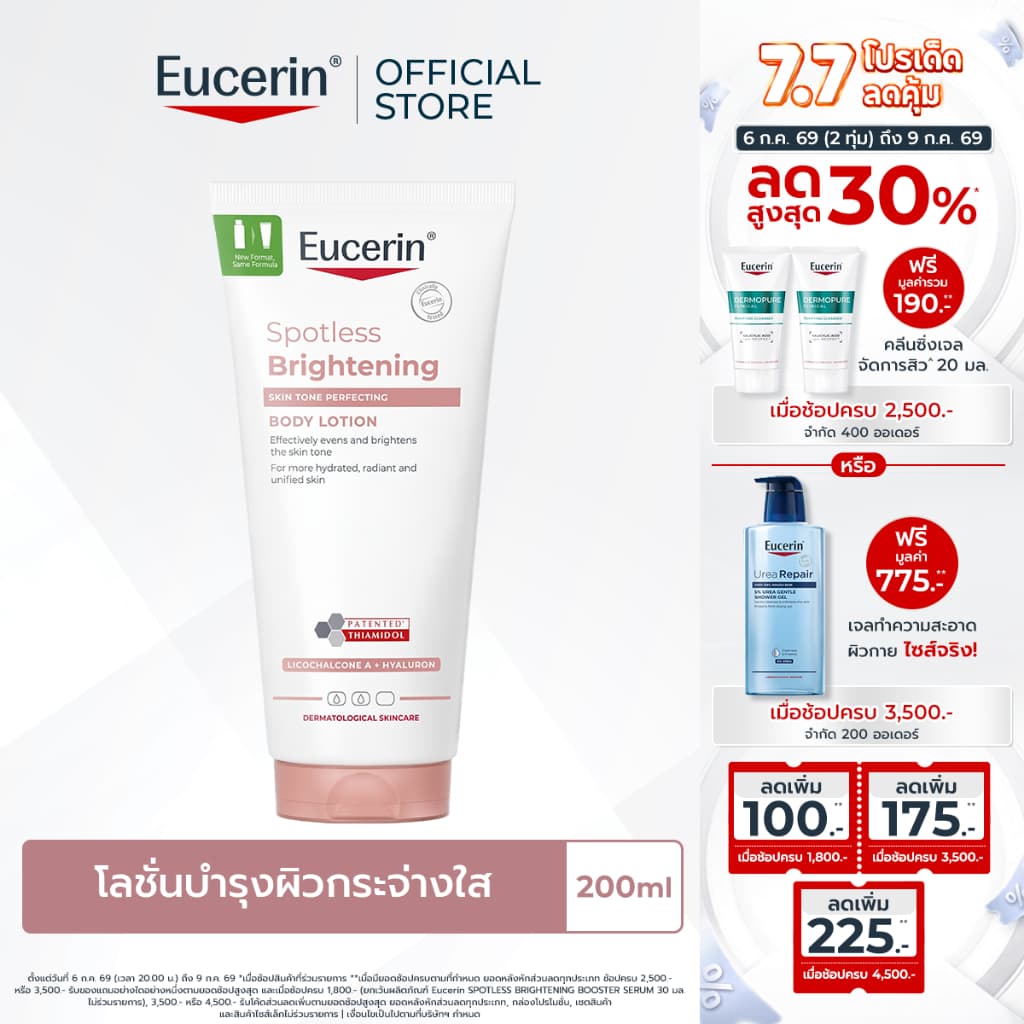 Eucerin SPOTLESS BRIGHTENING THIAMIDOL SKIN TONE PERFECTING BODY LOTION 200ML บอดี้โลชั่นบำรุงผิวกระจ่างใส