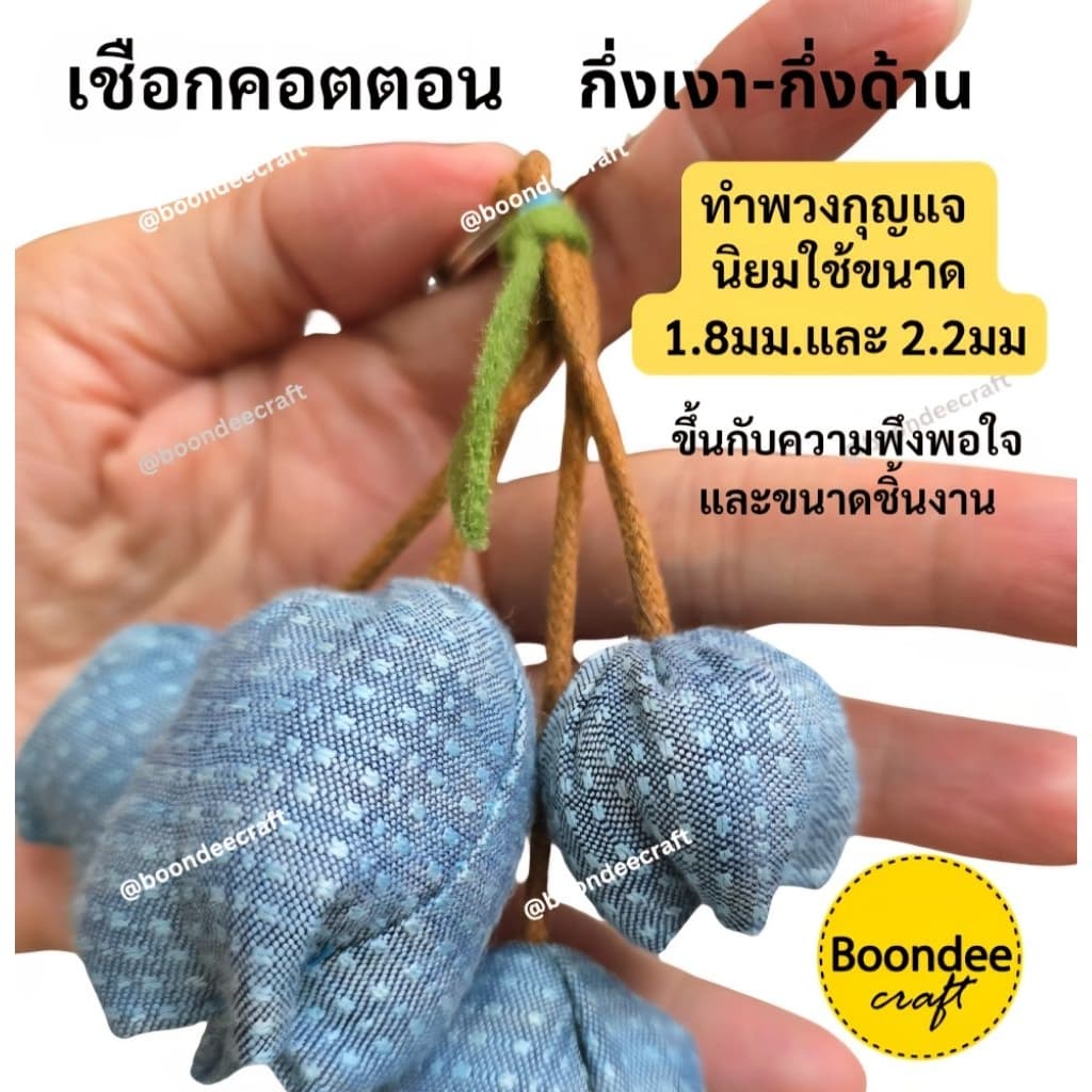 เชือกคอตตอน เคลือบwaxกึ่งด้าน-กึ่งเงา 1มัดยาวประมาณ 70หลา เชือกงานฝีมือ เชือกทำดอกแก้ว มี3ขนาด คลิกดูรายละเอียด รูปที่ 5