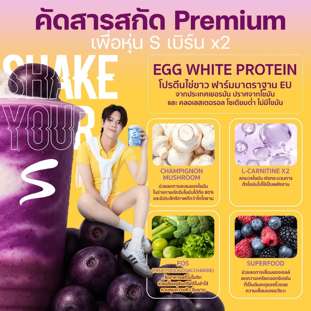 Eggy S โปรตีนไข่ขาว สนยุกต์ Egg White Protien เพิ่มกล้ามเนื้อ ลดไขมัน mana ของแท้ รูปที่ 4