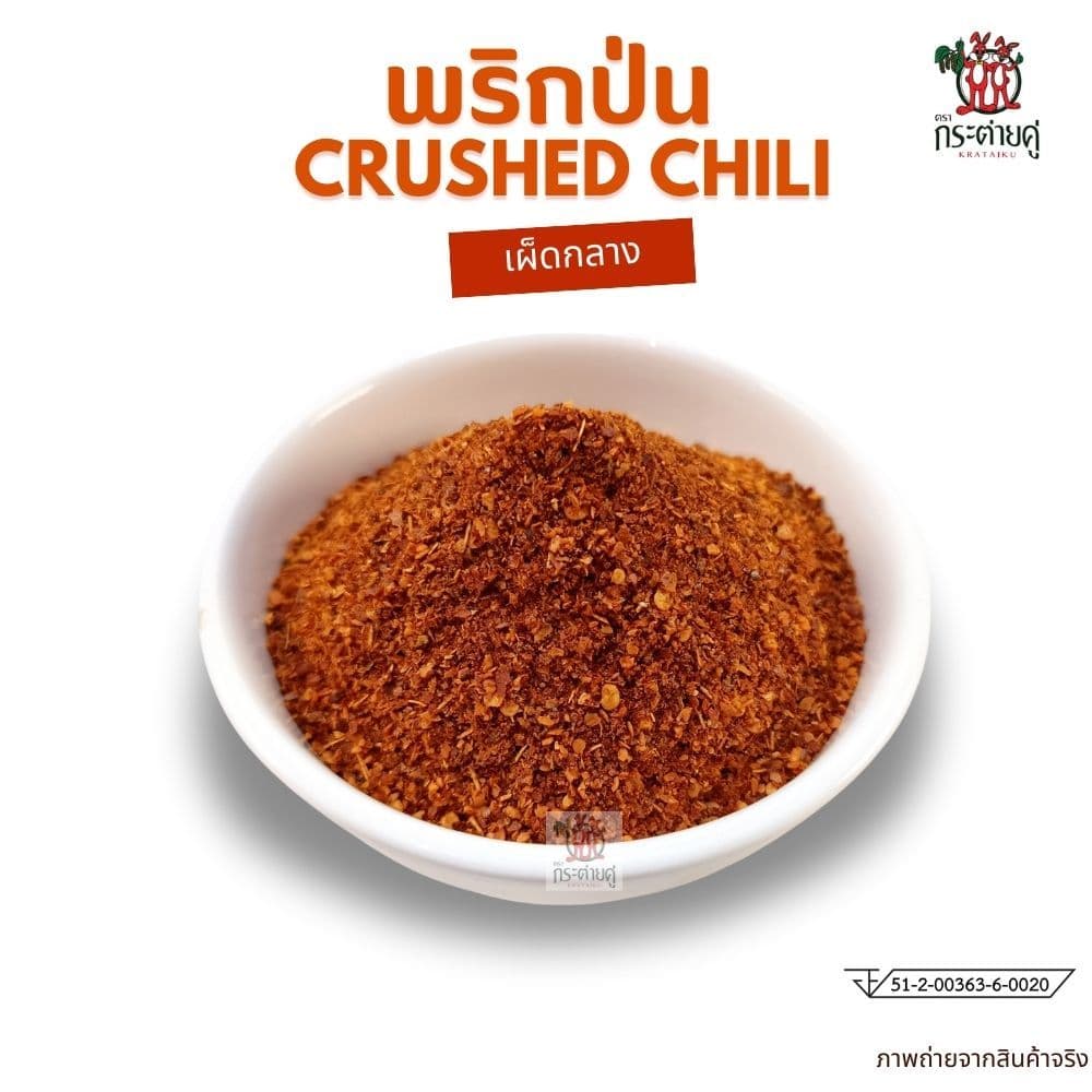 พริกป่นแท้ 100% ตรากระต่ายคู่ มี อย. พริกจินดาป่น เผ็ดได้ 3 ระดับ พริกป่นเผ็ด คั่วโบราญ เผ็ดหอมมากๆ รูปที่ 3