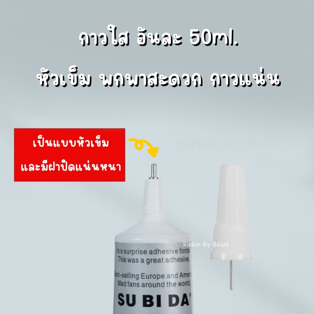 กาว B-7000 ขนาด 50 ml. กาวอเนกประสงค์ กาวเฉพาะทาง กาวติดชิ้นงานประดิษฐ์ งาน DIY รูปที่ 6