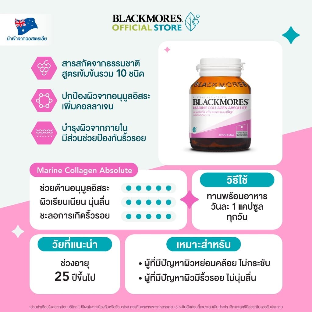 Blackmores Marine Collagen Absolute แบลคมอร์ส มารีน คอลลาเจน แอปโซลูท รูปที่ 4