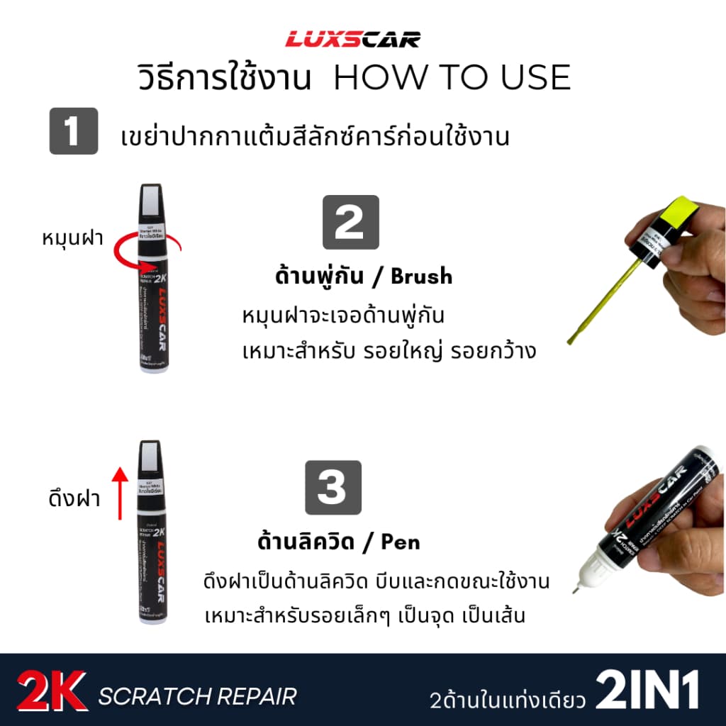 Luxscar ชุดสีแต้มรถ 2K TOUCH UP PAINT 4in1 สีรถอีซูซุ Isuzu สีตรงรหัส รูปที่ 6