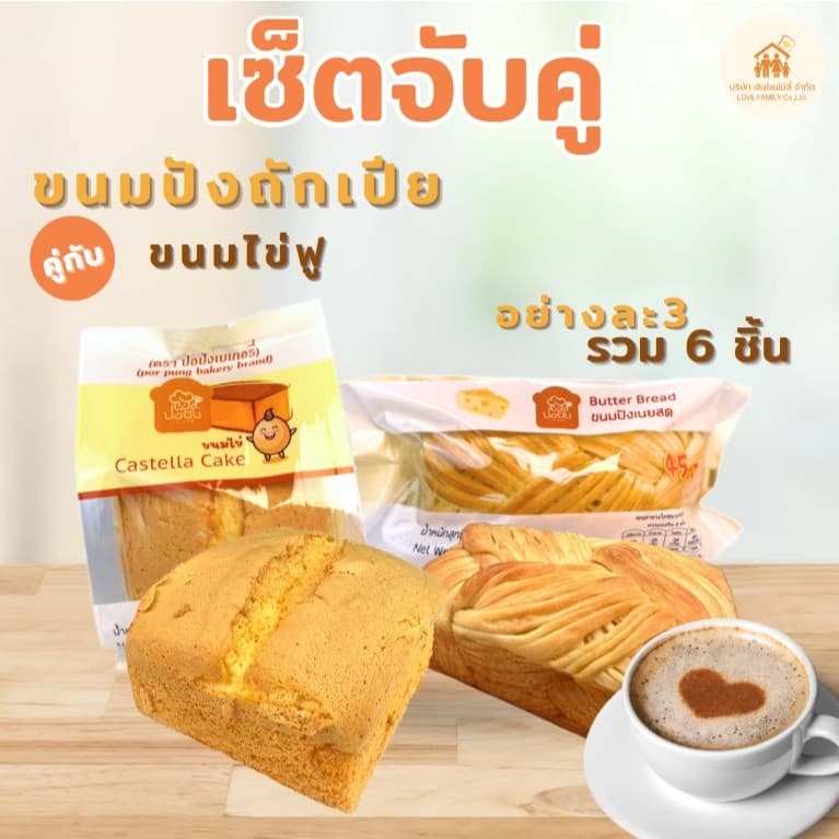 ขนมปังถักเปียเล็ก3ชิ้น + ขนมไข่ฟูเล็ก3ชิ้น รวม780กรัม รูปที่ 1