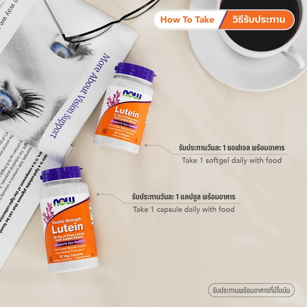 ลูทีน | Lutein 10 MG / 20 MG by NOW FOODS | Authentic Made in USA รูปที่ 6
