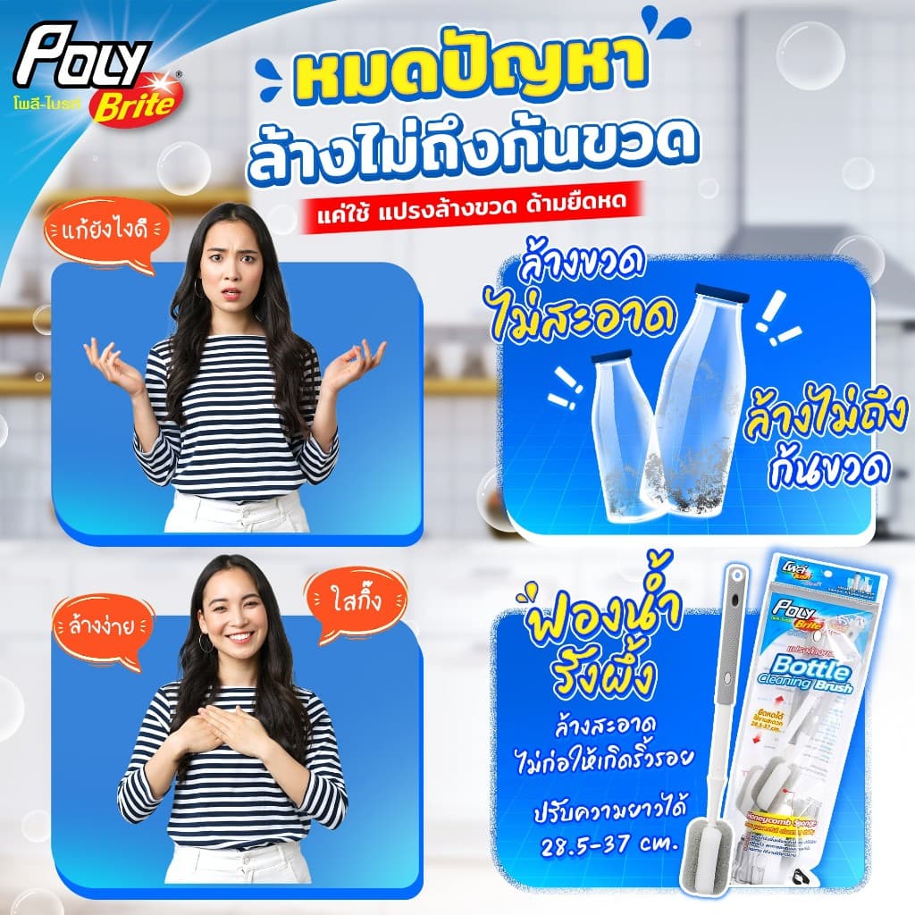 Poly-Brite โพลี-ไบรท์ แปรงล้างขวดด้ามยืดหด แปรงล้างขวดแก้ว ฟองน้ำรังผึ้ง ขัดคราบดี ไม่เป็นรอย ลดแบคทีเรีย รูปที่ 4