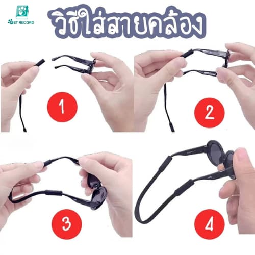 Pet Record แว่นตาสัตว์เลี้ยง แว่นแมว แว่นสุนัข กันลม กันฝุ่น ดีไซน์น่ารัก แถมฟรีสายคล้องแว่นกันลื่น รูปที่ 8