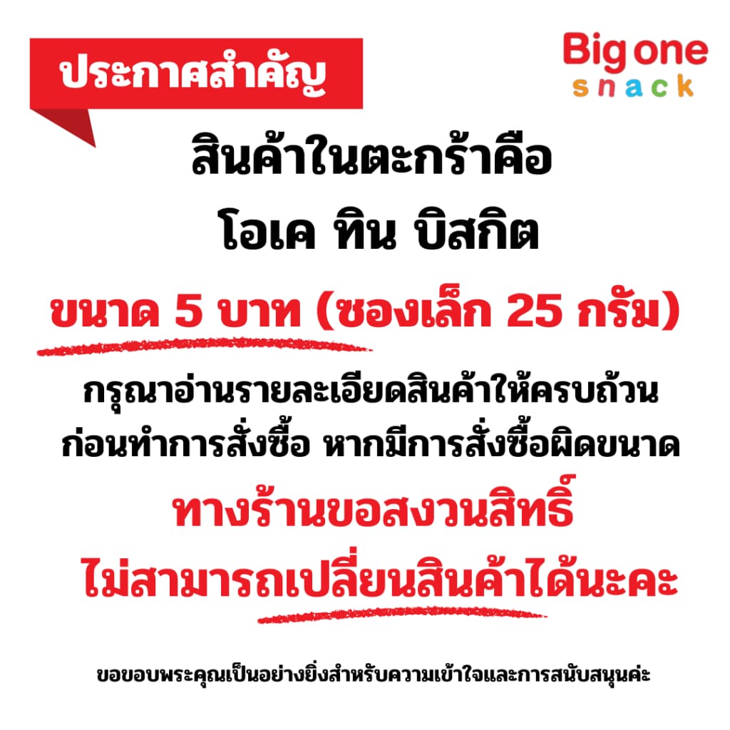 โอเค ทิน บิสกิต ขนมปังแผ่นบางกรอบ​ 25ก. OK Thin Biscuit 25g. รูปที่ 2