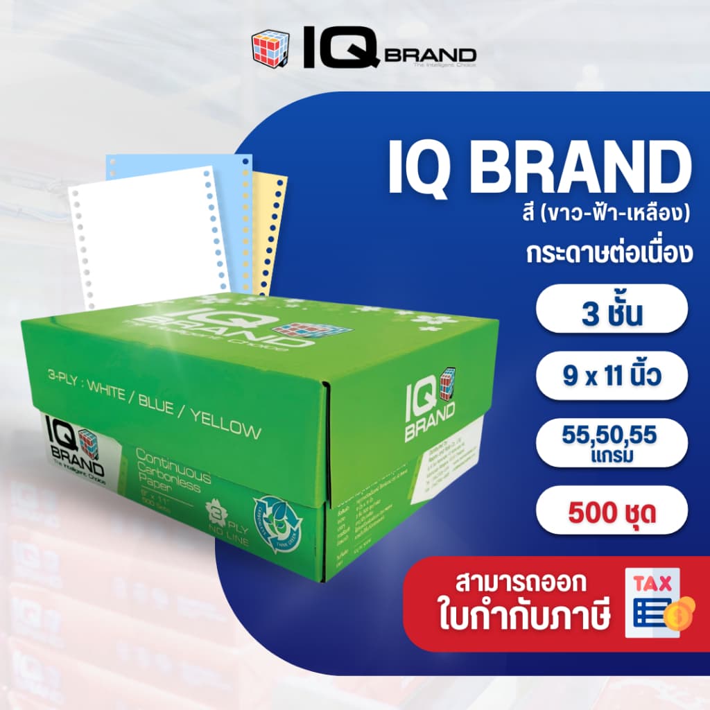 IQ Brand กระดาษต่อเนื่องเคมีสี 9 x 11 3 ชั้น รูปที่ 1