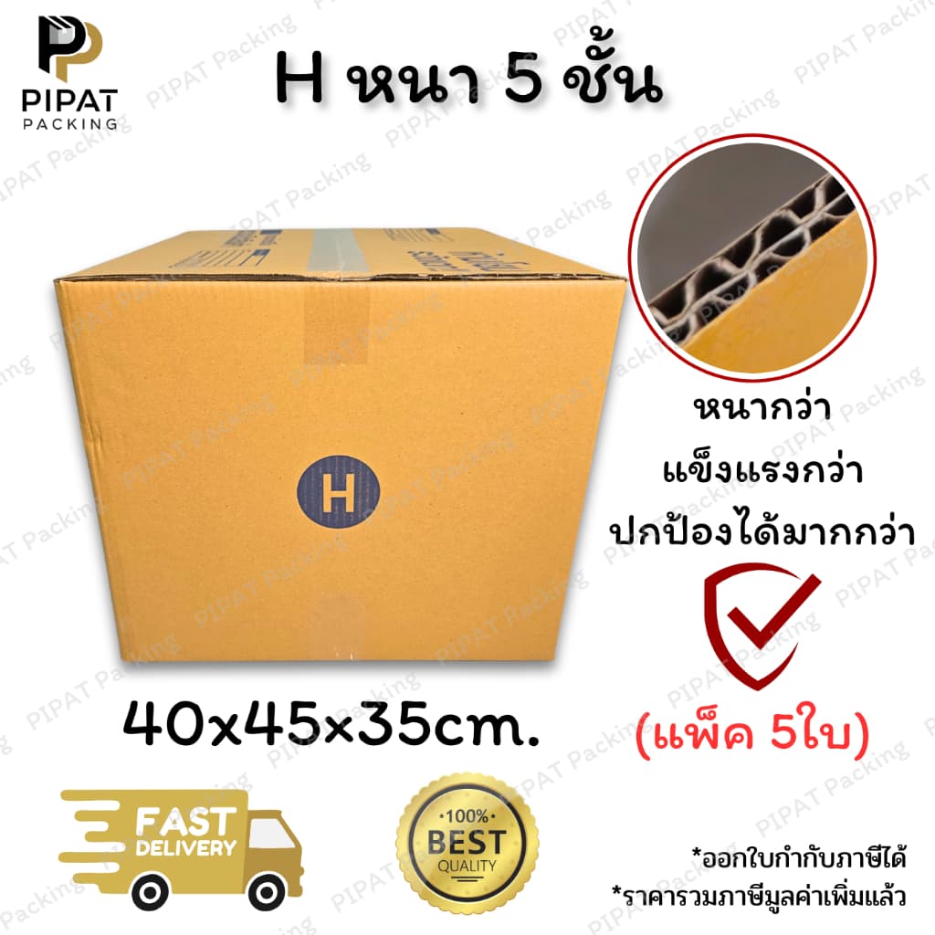 กล่องเบอร์ H หนา 5 ชั้น ผิว KA125 แข็งแรง รองรับน้ำหนักได้ดี กล่อง H รูปที่ 2