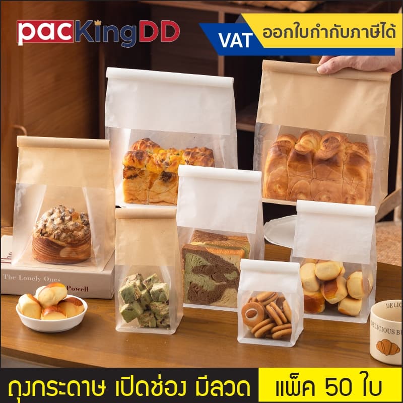 ถุงกระดาษคราฟ ขยายข้าง หน้าต่างใส สำหรับโชว์สินค้า มีลวดรัดปากถุง #P281 ถุงขนมปัง คุกกี้ เบเกอรี่ รูปที่ 1