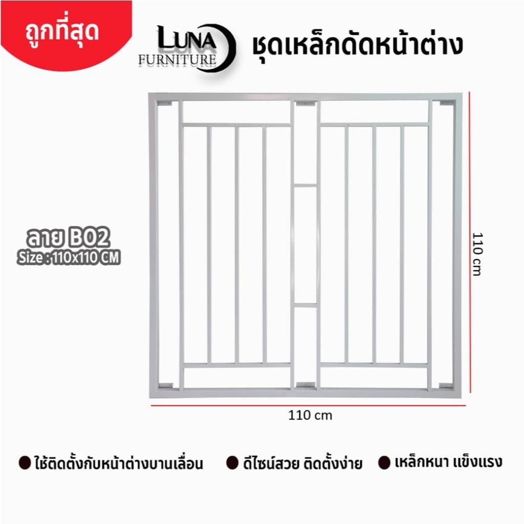 เหล็กดัดหน้าต่าง 110x110 cm ลาย B02 เหล็กดัดกันขโมย ครอบได้ทั้งนอกและใน สีอบพาวเดอร์โค้ท รูปที่ 2