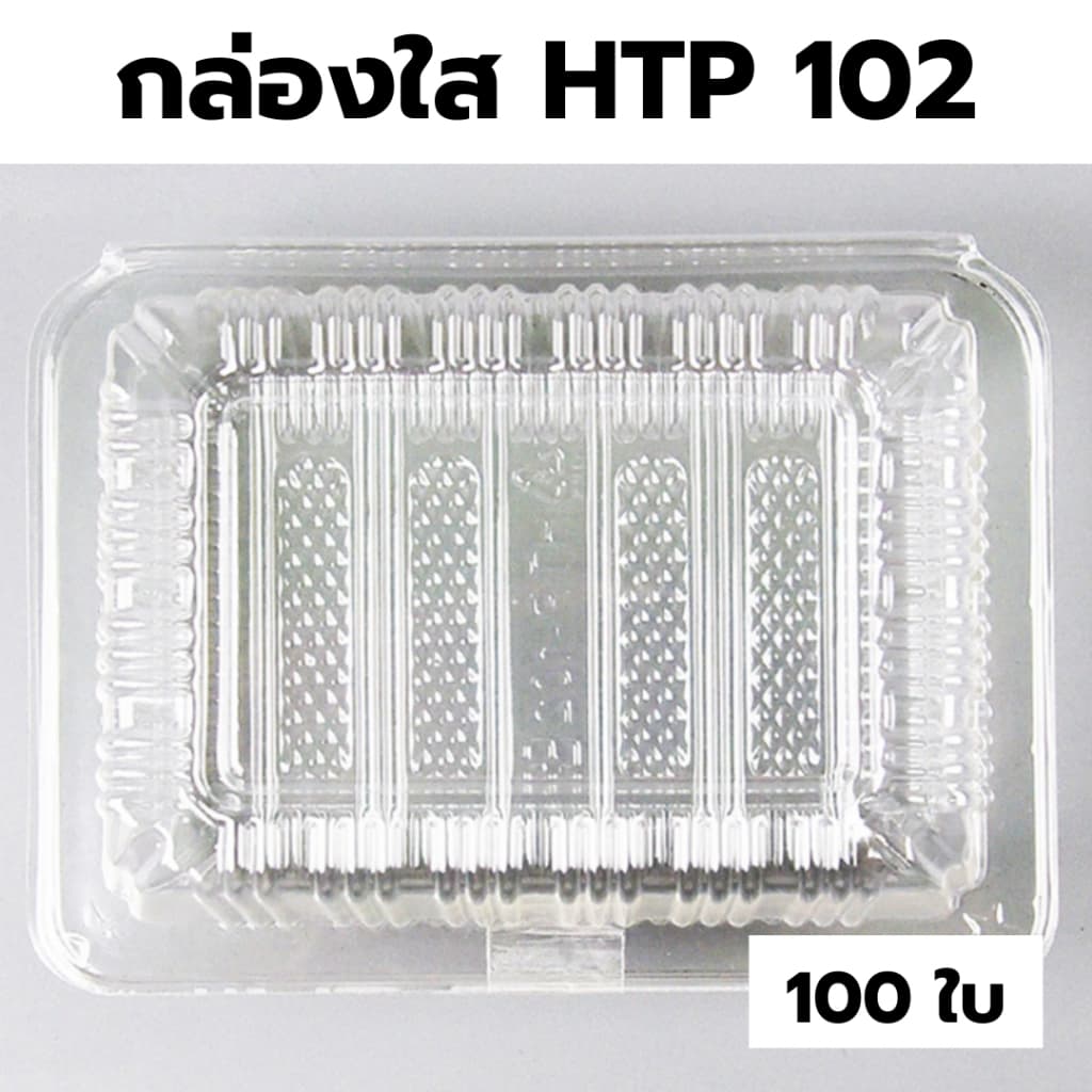 กล่องใส OPS HTP 102 *ขายยกลัง* 1ลัง/24แพ็ค กล่องใส่อาหาร กล่องเบเกอรี่ กล่องข้าว ไม่เป็นไอน้ำ food grade รูปที่ 4