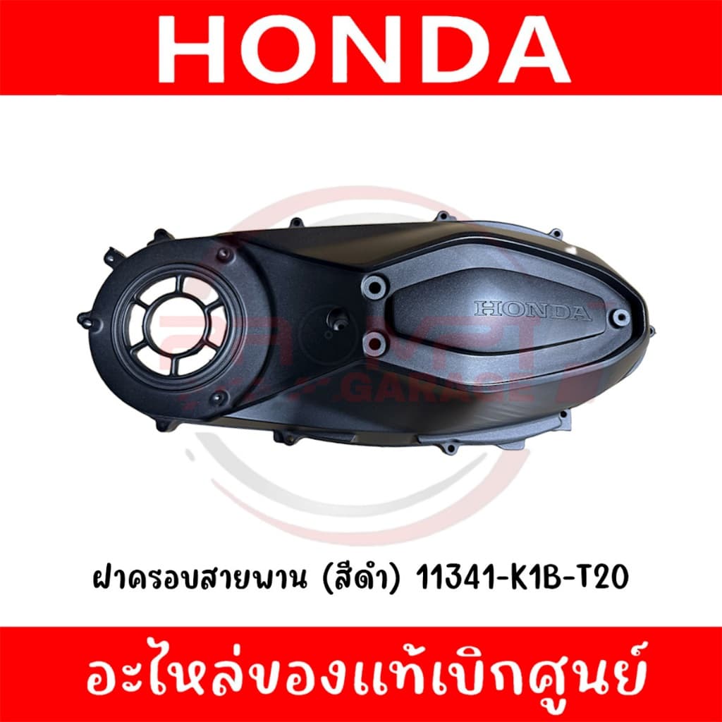 ฝาครอบแคร้ง FORZA350, ADV350 รหัส 11341-K1B-T00,11341-K1B-T20 แท้ศูนย์ รูปที่ 2