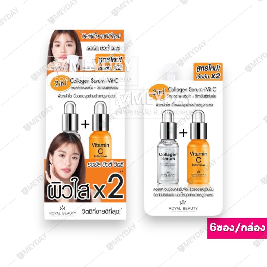 Royal Beauty Collagen Serum Vitamin C รอยัล บิวตี้ คอลลาเจน เซรั่ม วิตามินซี 7-8g รูปที่ 5