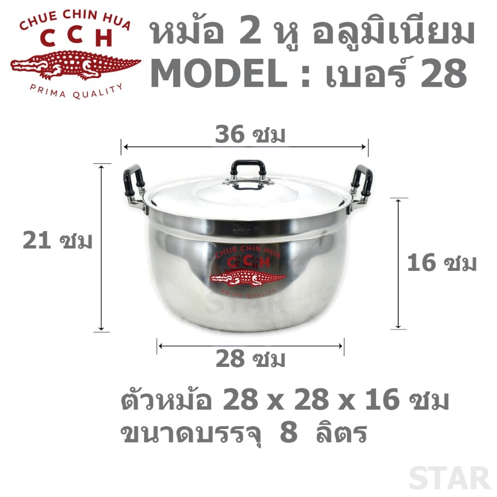 จระเข้ หม้อสองหู หม้อข้าว แกง หม้อ 2 หู เบอร์เล็ก ตราจระเข้ แท้ เบอร์ 16-32 รูปที่ 6