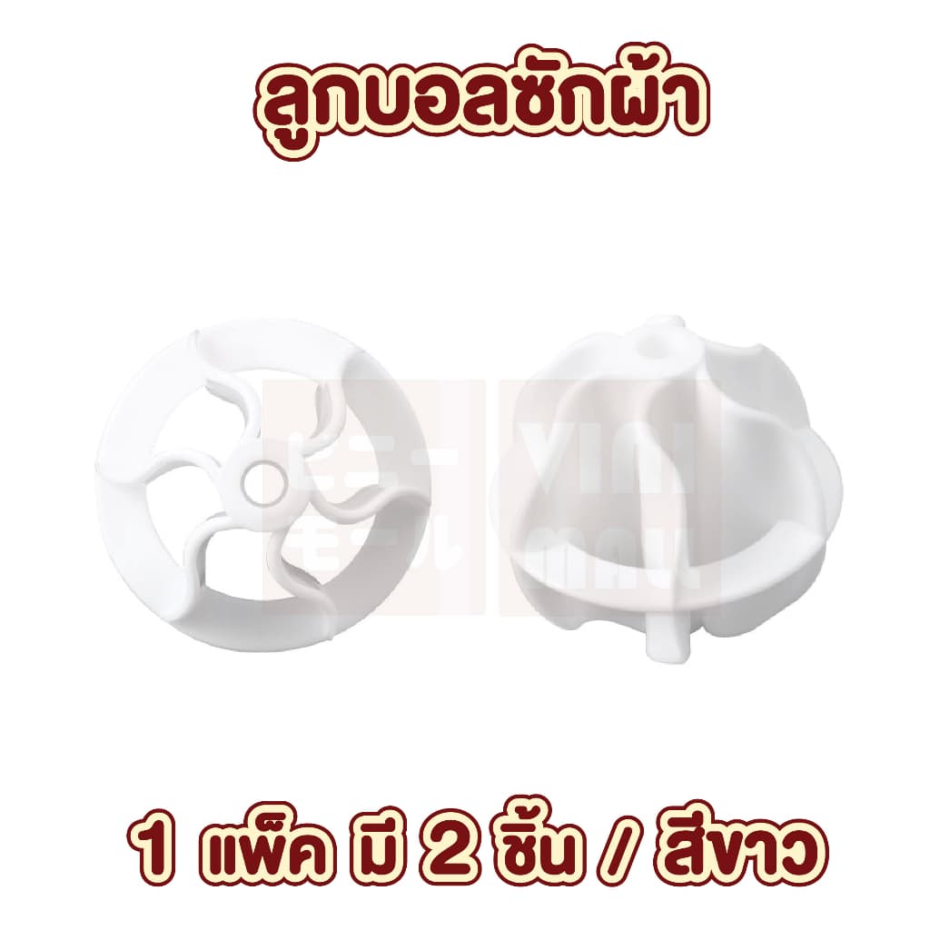 KARA25 ลูกบอลซักผ้า ตัวช่วยซักผ้า ถนอมเนื้อผ้า ซักสะอาดหมดจด Imakara GH รูปที่ 9