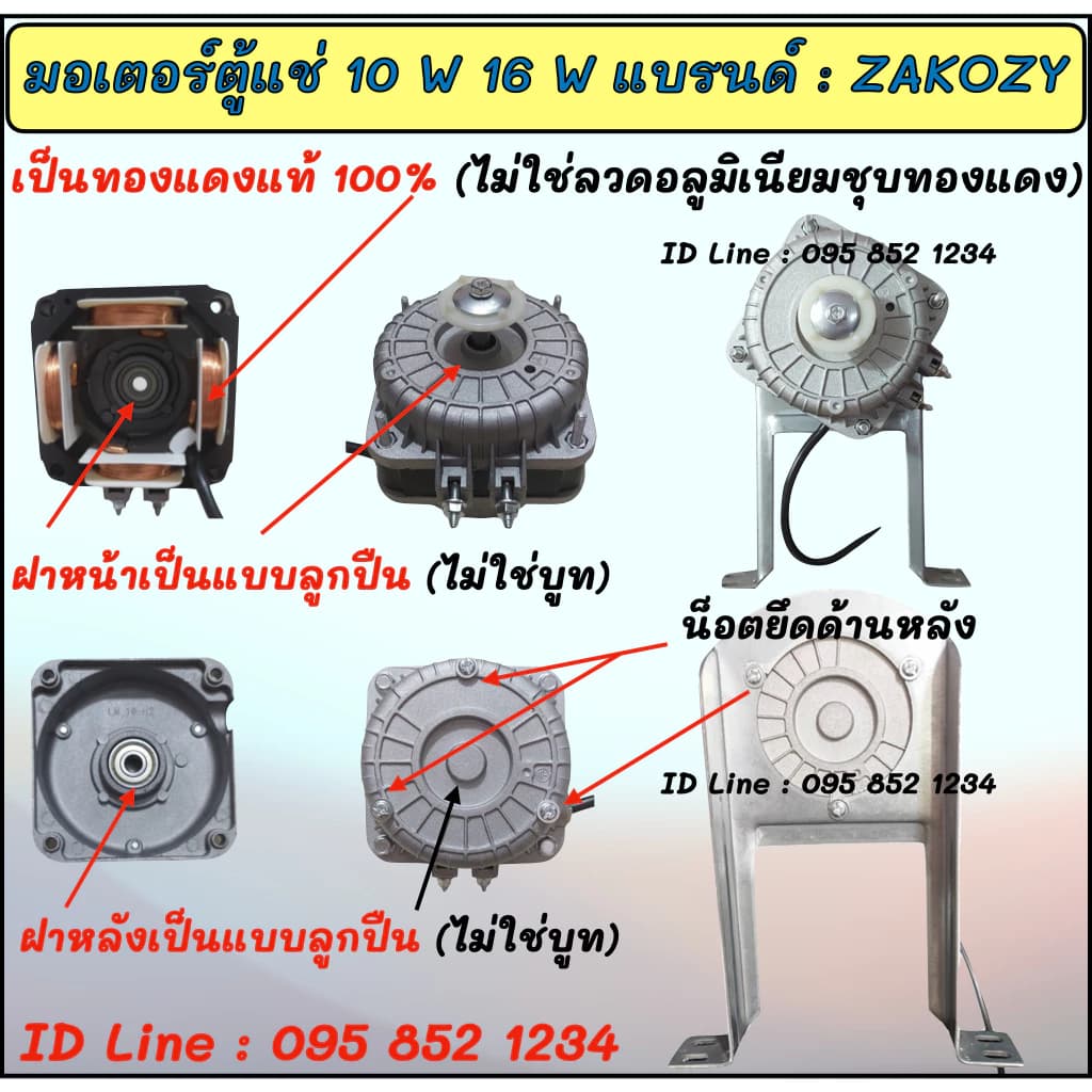 มอเตอร์พัดลมตู้แช่ 10W AC 220V 1300/1550 RPM รุ่น N10-20 อะไหล่ตู้เย็น ตู้แช่ รูปที่ 5