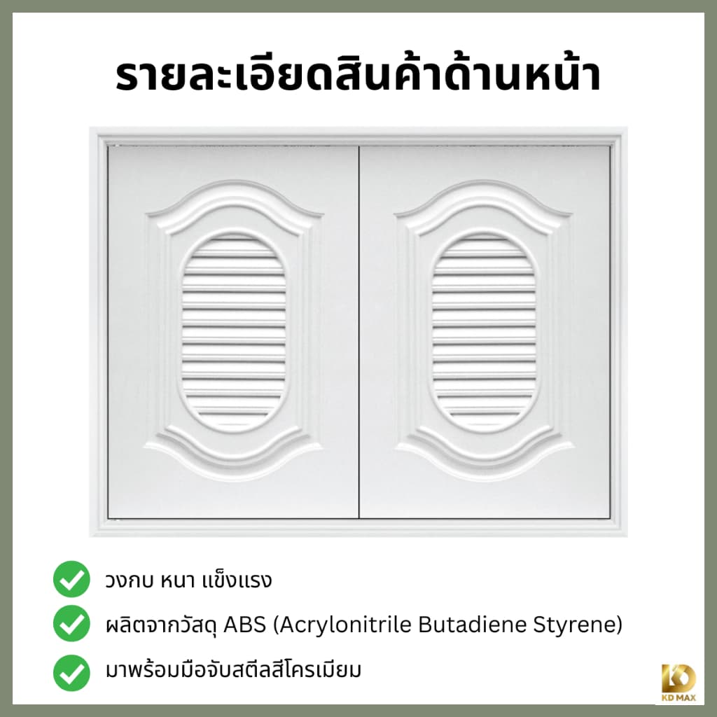 Building Pro บานซิงค์คู่สีพื้น ABS หน้าหลุยส์ แวร์ซายส์ ขนาด 87x66x10cm สีขาว สีครีม สีเทา บานซิงค์ครัว บานถังแก๊ส รูปที่ 2