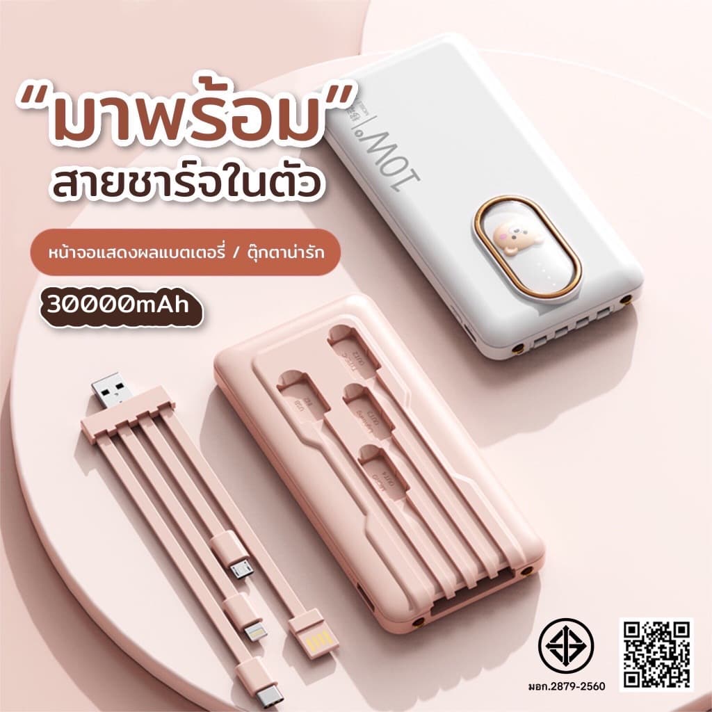 แบตสำรอง Power Bank 30000 mAh รุ่นQ10 แถมซองกันน้ำ มีสายในตัว4ห้ว พักง่าย สะดวกสุด powerbankCharger for Samsung iPhone รูปที่ 4