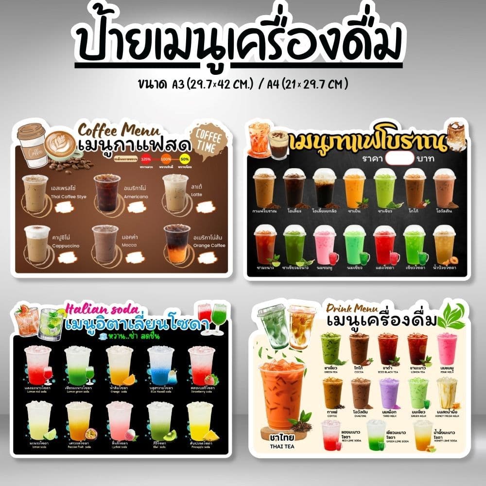 ป้ายเมนูน้ำ / ป้ายเมนูเครื่องดื่ม ป้ายฟิวเจอร์บอร์ด / เคลือบแข็ง ตัดตามรูป ขนาด A4 / A3 รูปที่ 1