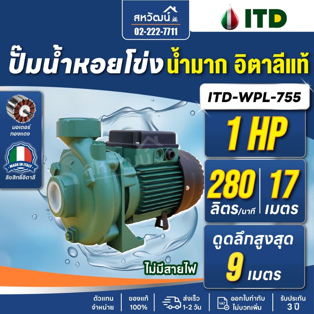 ปั๊มหอยโข่ง ปั๊มน้ำ 1 นิ้ว 2 นิ้ว - 0.5 / 1 / 2 แรงม้า - รับประกันสูงสุด 3 ปี เก็บเงินปลายทางได้ รูปที่ 2
