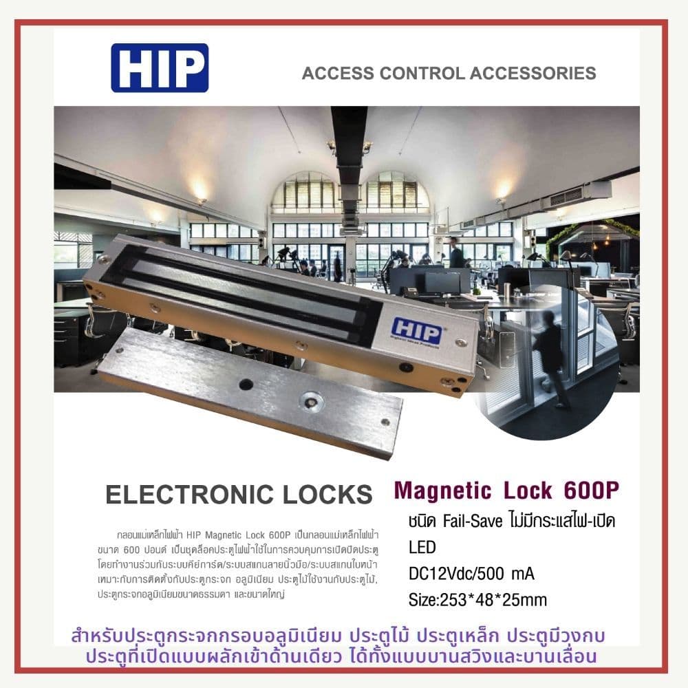 HIP กลอนแม่เหล็ก Magnetic Lock ขนาด 600 ปอนด์ และขายึดจับ LZ Bracket สำหรับระบบ Access Control รูปที่ 2