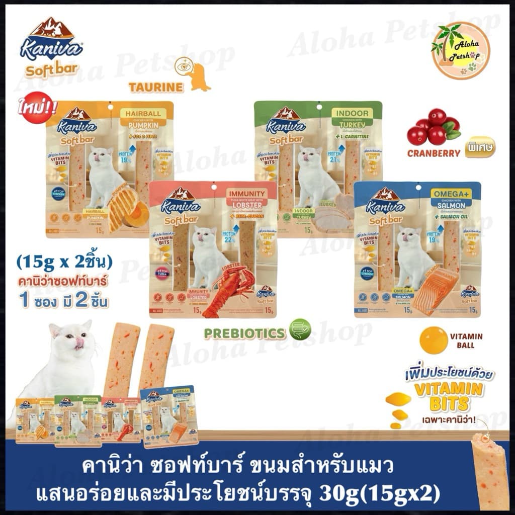 Kaniva Soft Bar Snack for Cat คานิว่า ซอฟท์บาร์ ขนมแท่งนิ่มมีประโยชน์สำหรับแมวบรรจุ 30g รูปที่ 1