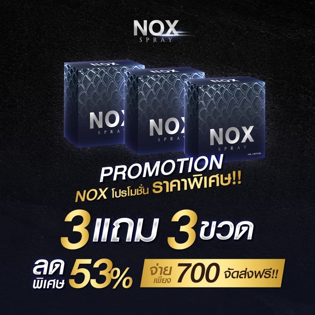 Nox Spray วิธีใช้ noxสเปรย์ Noxspray รูปที่ 2