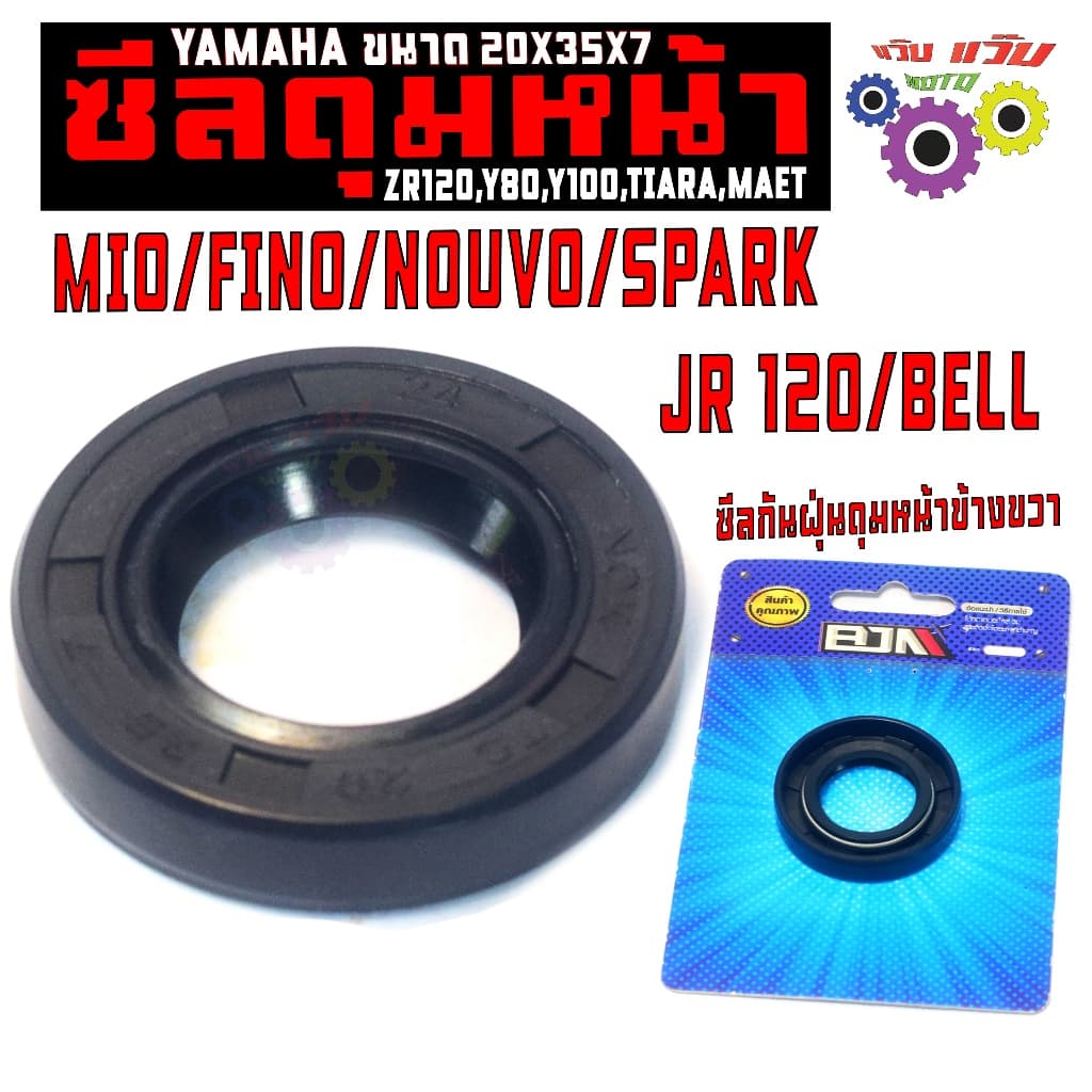 ซีลดุมหน้า มีโอ,นูโว,ฟีโน่/ซีลกันฝุ่น ดุมหน้า รุ่น MIO/FINO/NOUVO/SPARK/JR120 เกรดศูนย์ รูปที่ 1
