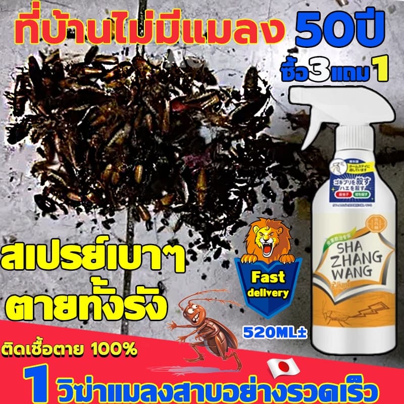 ไม่มีแมลงสาบในบ้านใน 1 ปี นำเข้าจากประเทศญี่ปุ่น สเปรย์กำจัดแมลงสาบ300ml แมลงสาบจะตายหากสัมผัส ไม่มีสี ไม่มีกลิ่น ไม่เหน รูปที่ 1
