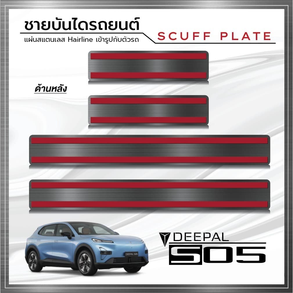 ชายบันได DEEPAL รุ่น S05 รูปที่ 4