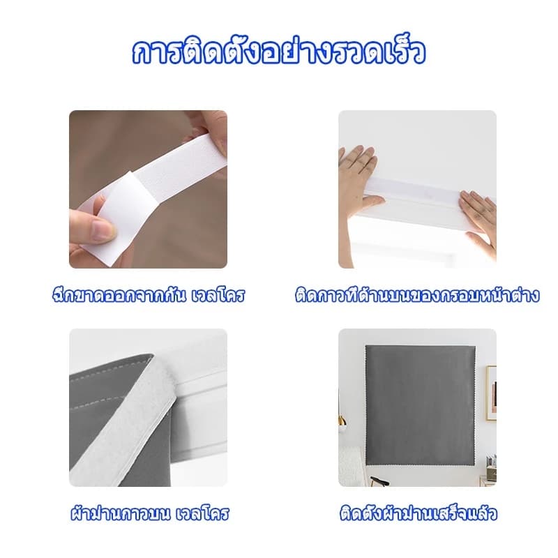 ผ้าม้าน ผ้าม่านตีนตุ๊กแก ผ้าม่านกันแสง ผ้าม่าน uv 100% ผ้าม่านตีนตุ๊กแก ติดตั้งง่าย รูปที่ 9