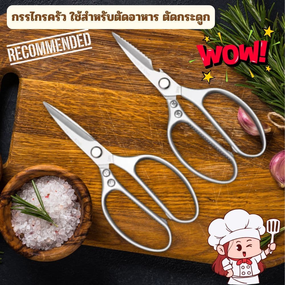 Gion-กรรไกรครัวเอนกประสงค์ สแตนเลส ตัดกระดูก ตัดปลา ตัดเนื้อ มีดครัวในตัวเดียว คม ทน กันสนิม รูปที่ 1