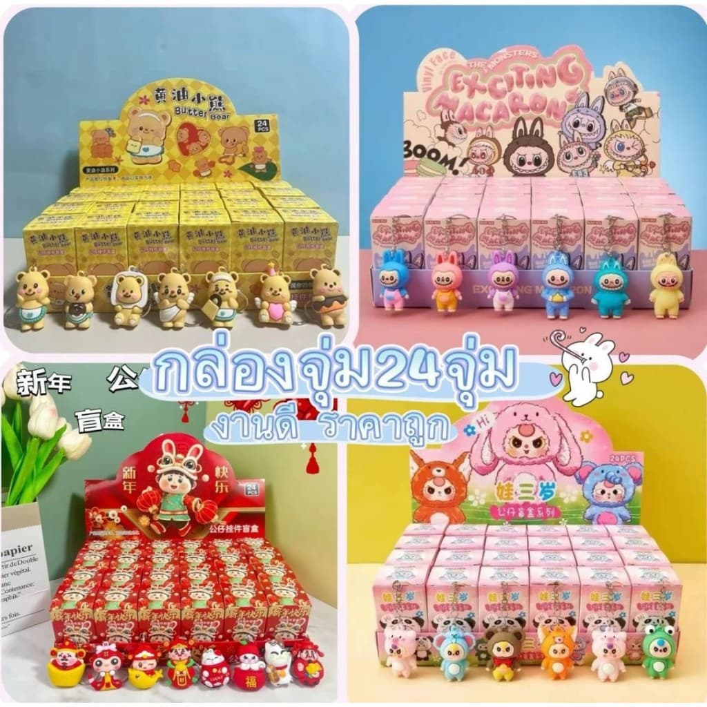 กล่องจุ่มพวงกุญแจ สุ่มพวงกุญแจ ลายน่ารัก รูปที่ 1